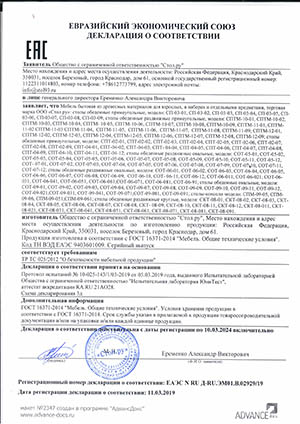 Декларация соответствия мебели столы Стол.ру